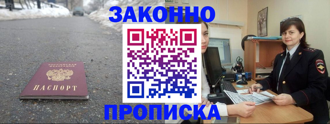 прописка для кредита в Якутии