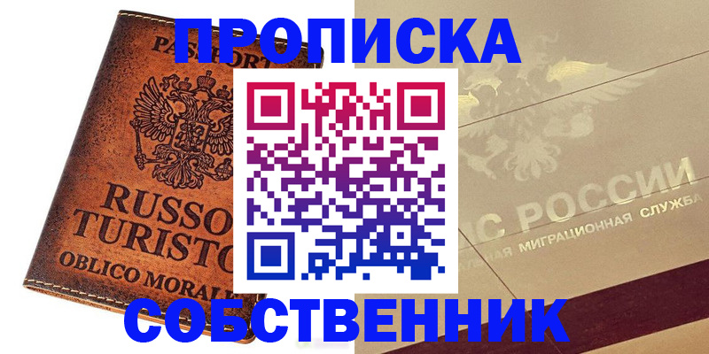прописка регистрация в Якутии